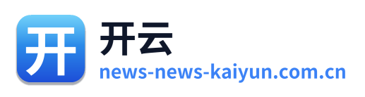开云